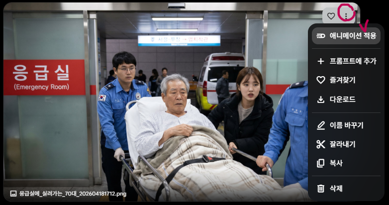 이미지에서 점 3개 → 애니메이션 적용 클릭