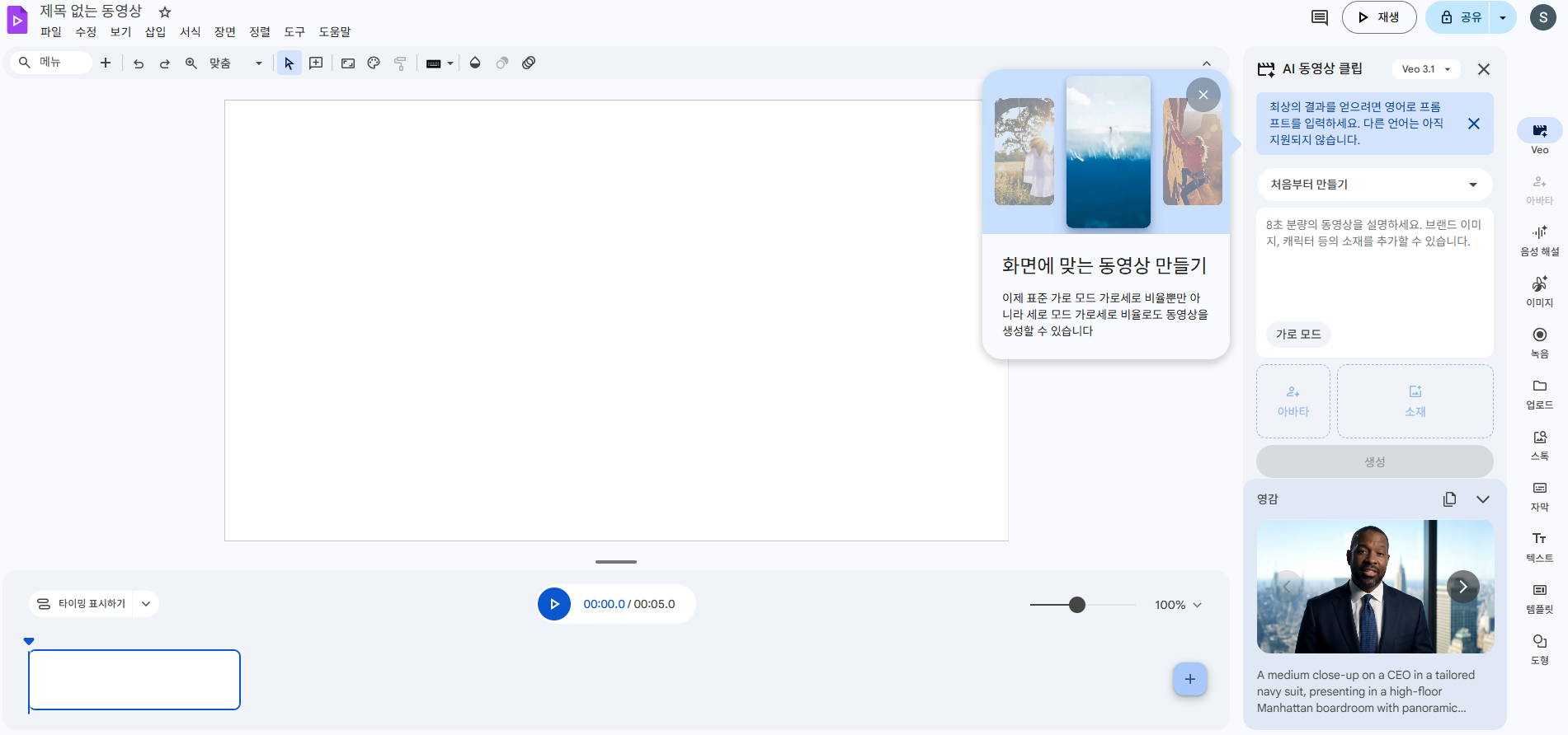 Veo 3.1 생성 화면