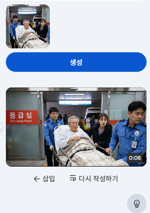 <strong>8초짜리 동영상</strong> 생성 완료