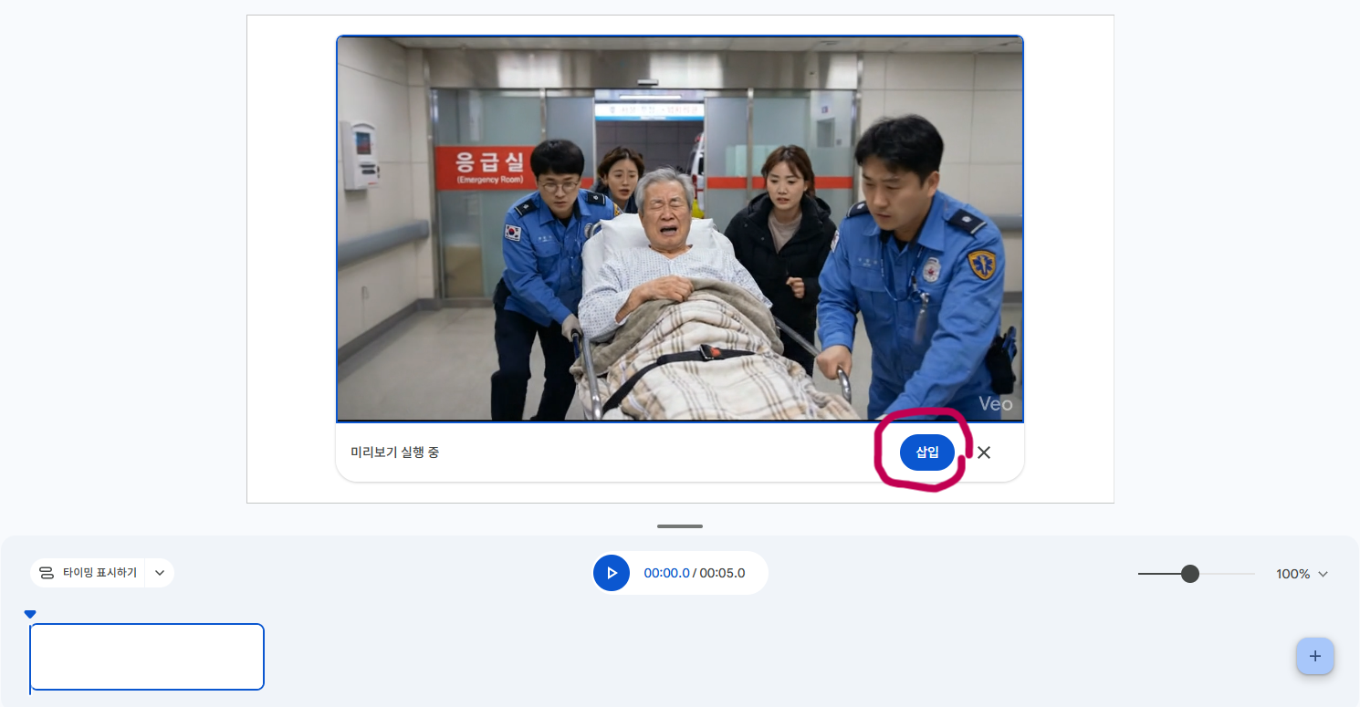 영상 확인 후 삽입 클릭