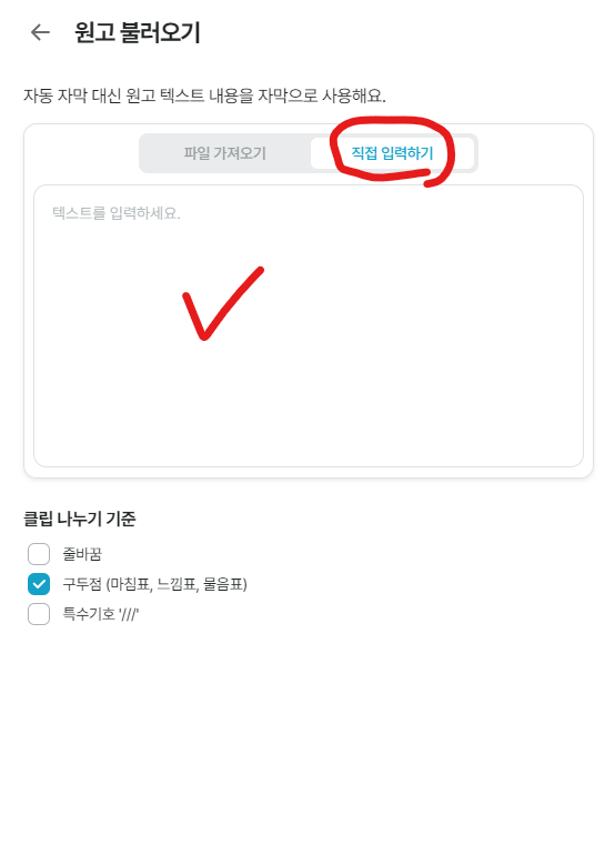 대본 붙여넣기 화면