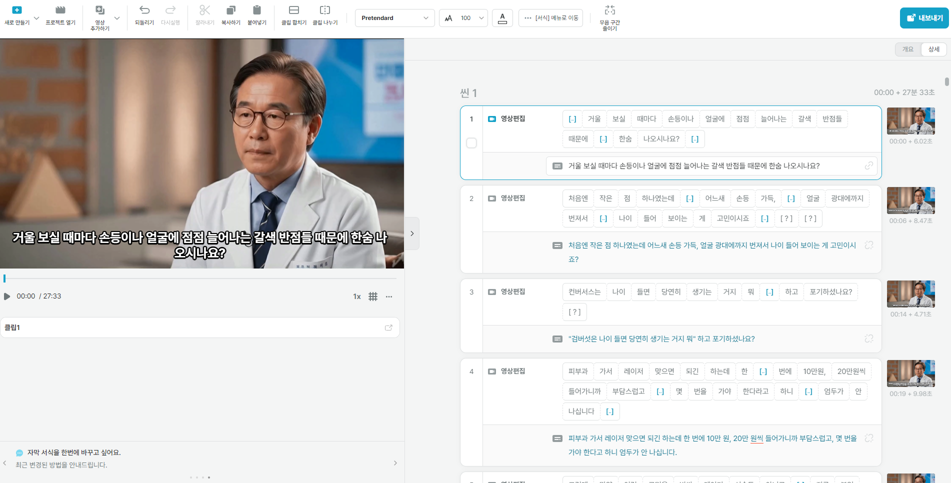 자막이 추가된 편집 화면 예시