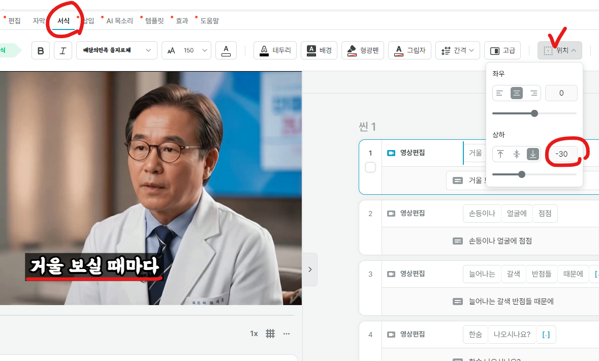 자막 위치 조정 화면