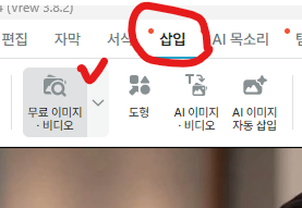 삽입 → 무료 이미지/비디오 클릭