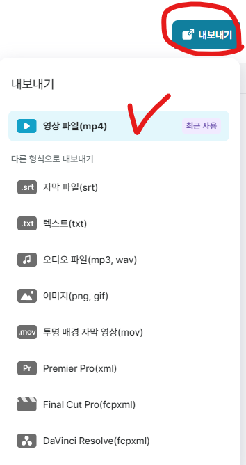 내보내기 → 영상 파일(mp4) 클릭