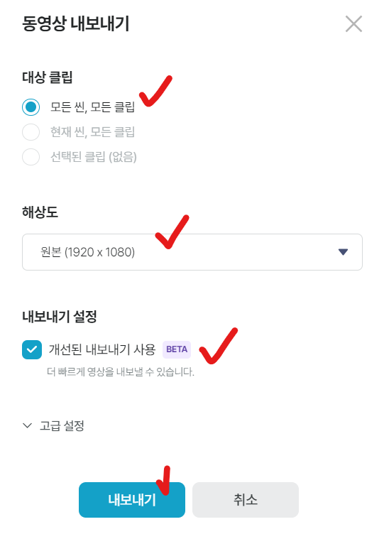 동영상 내보내기 설정 화면
