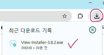 브라우저 다운로드 아이콘에서 설치하기