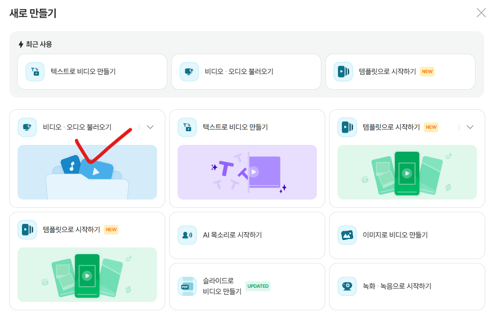 비디오/오디오 불러오기
