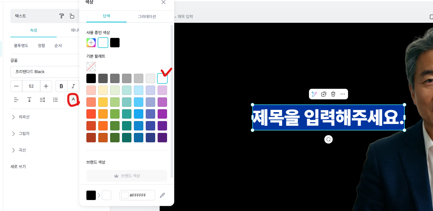 글자 색상 흰색으로 변경