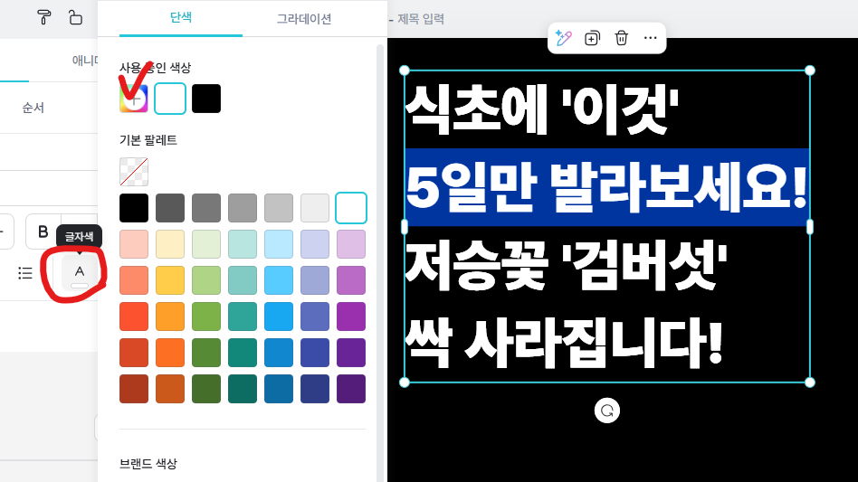 텍스트 색상 변경 클릭