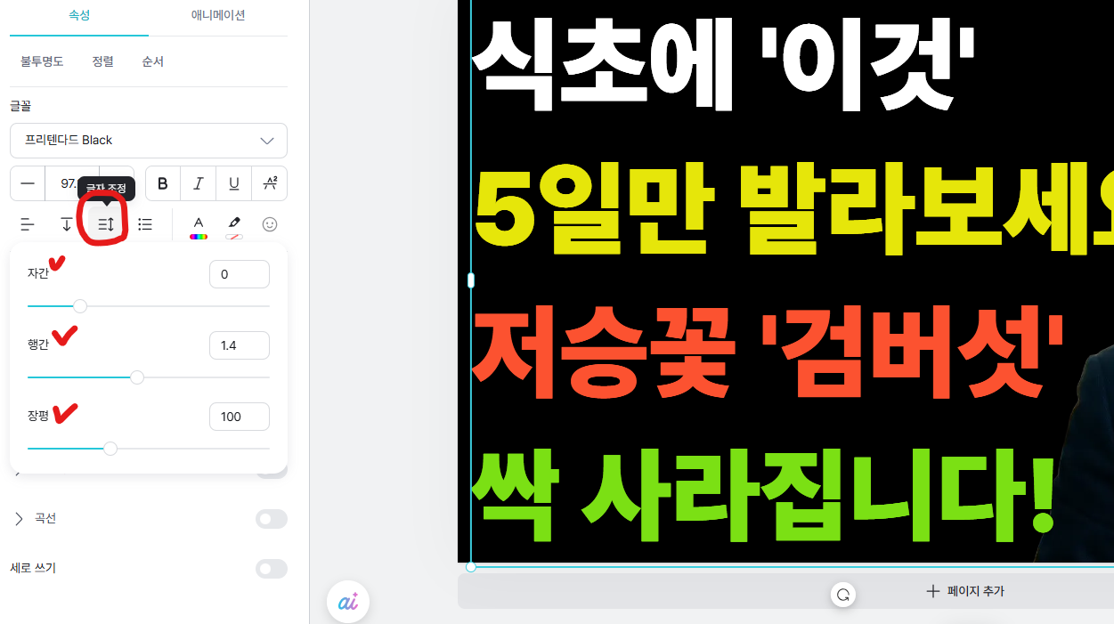 글자 조정 화면