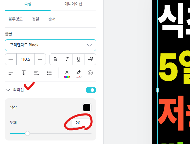외곽선 두께 설정