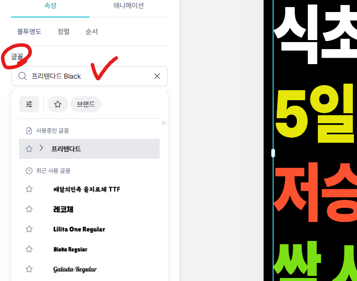 글꼴 변경 화면