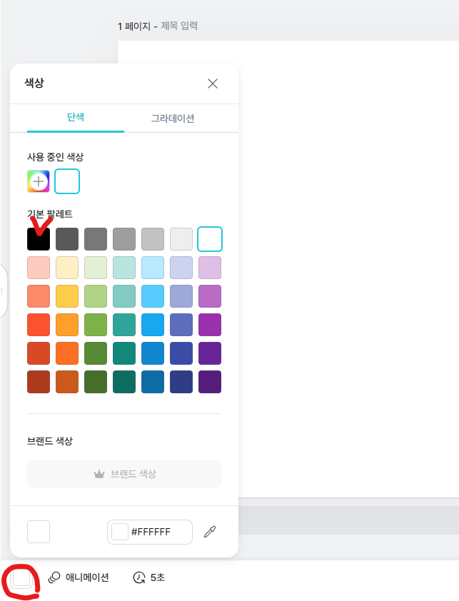 배경색 변경 화면