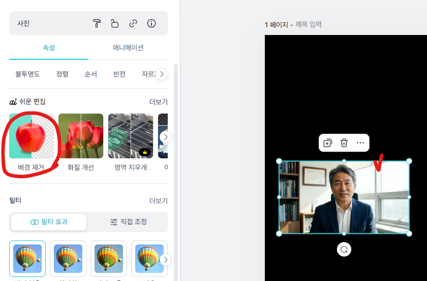 배경 제거 클릭