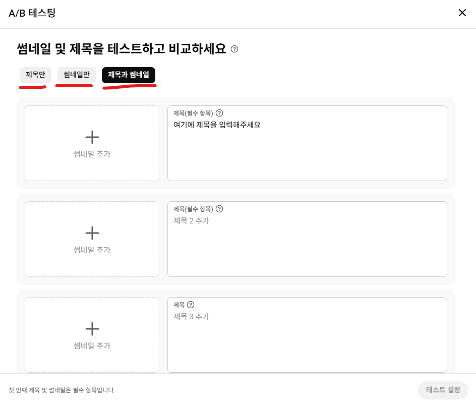 A/B 테스트 설정 화면