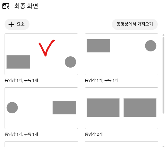 엔딩화면 구성 선택