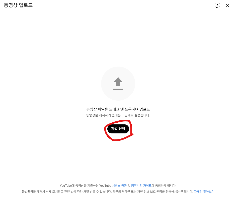 동영상 업로드 창