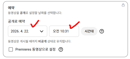 날짜 및 시간 선택