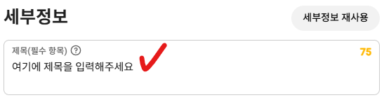 제목 입력 화면