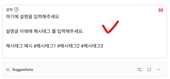 설명글 및 해시태그 입력 화면