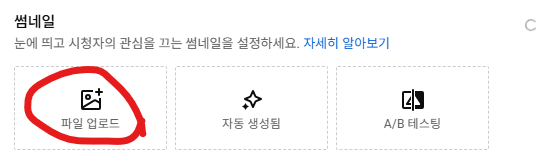 썸네일 업로드 화면