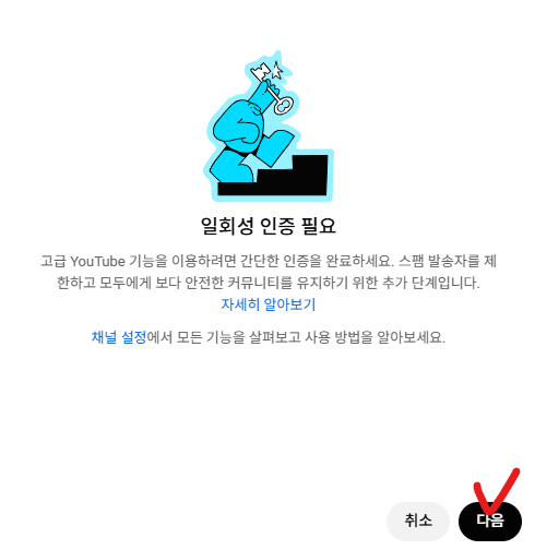 고급 인증 안내 화면