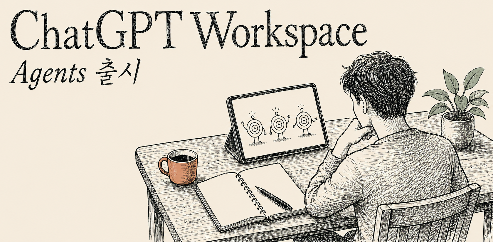 ChatGPT Workspace Agents 출시 — AI 자동화 새 분기점